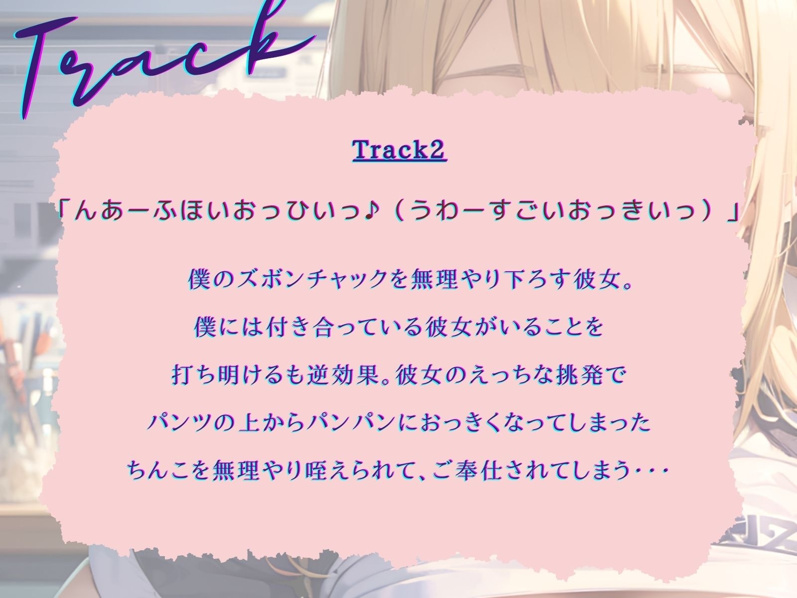 【期間限定77円】へそ出し姿の後輩ギャル教師を注意したら、もっとまくり上げて挑発される!