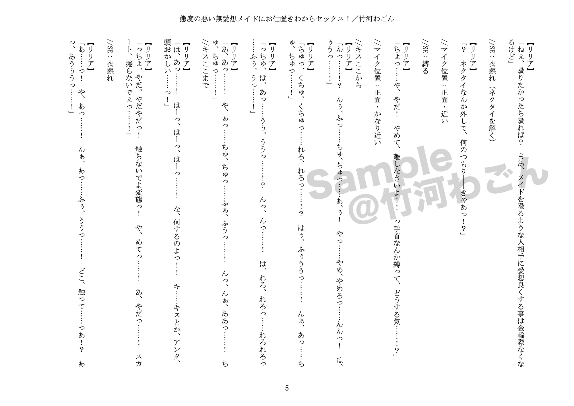 【フリー台本】態度の悪い無愛想メイドにお仕置きわからセックス!