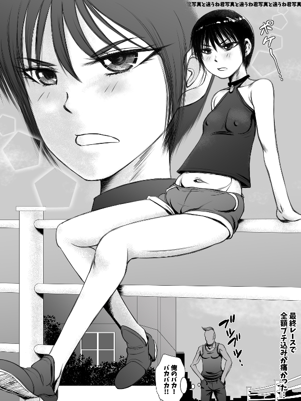 ボーイッシュ・エラー