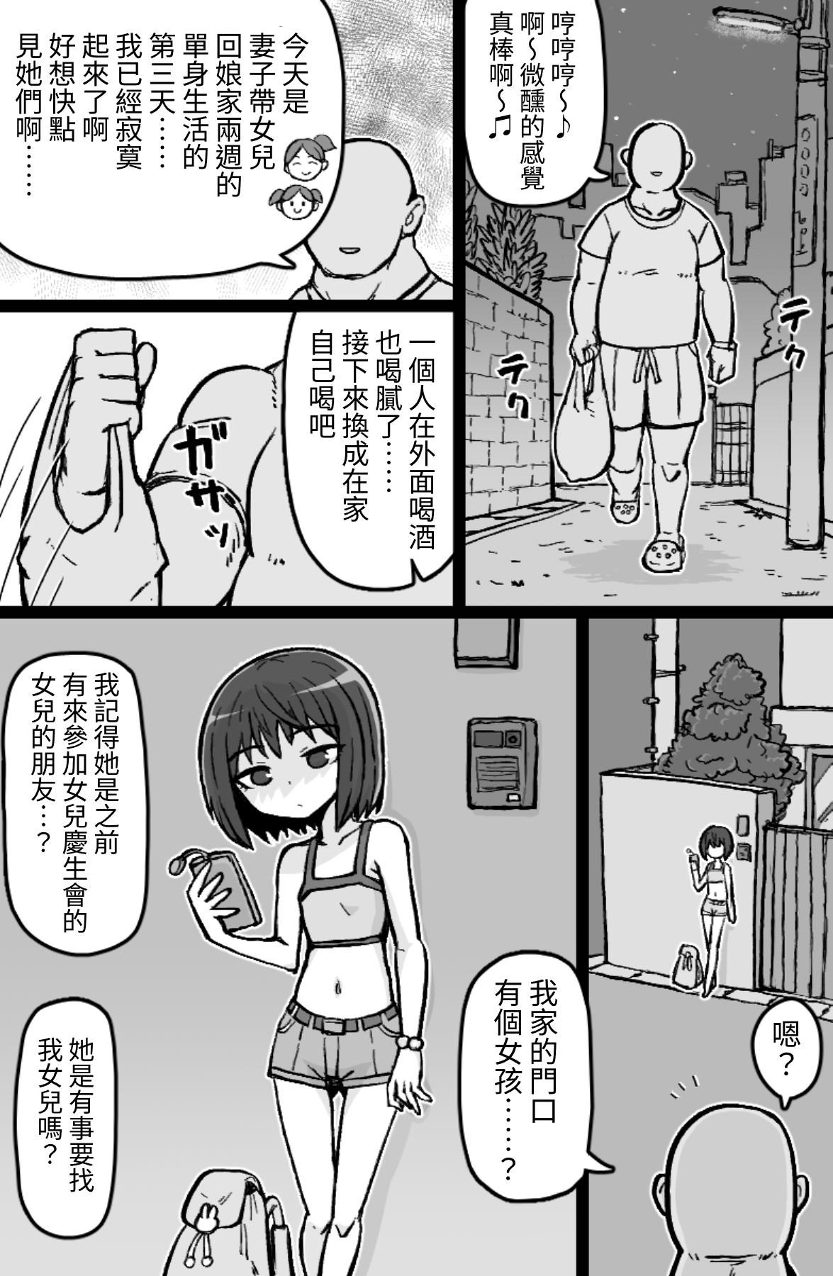 【繁体中文版】序の口リプレイ