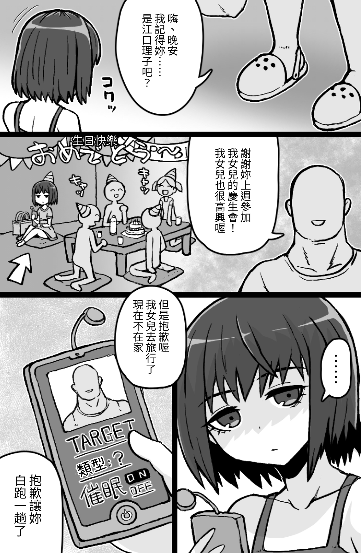 【繁体中文版】序の口リプレイ