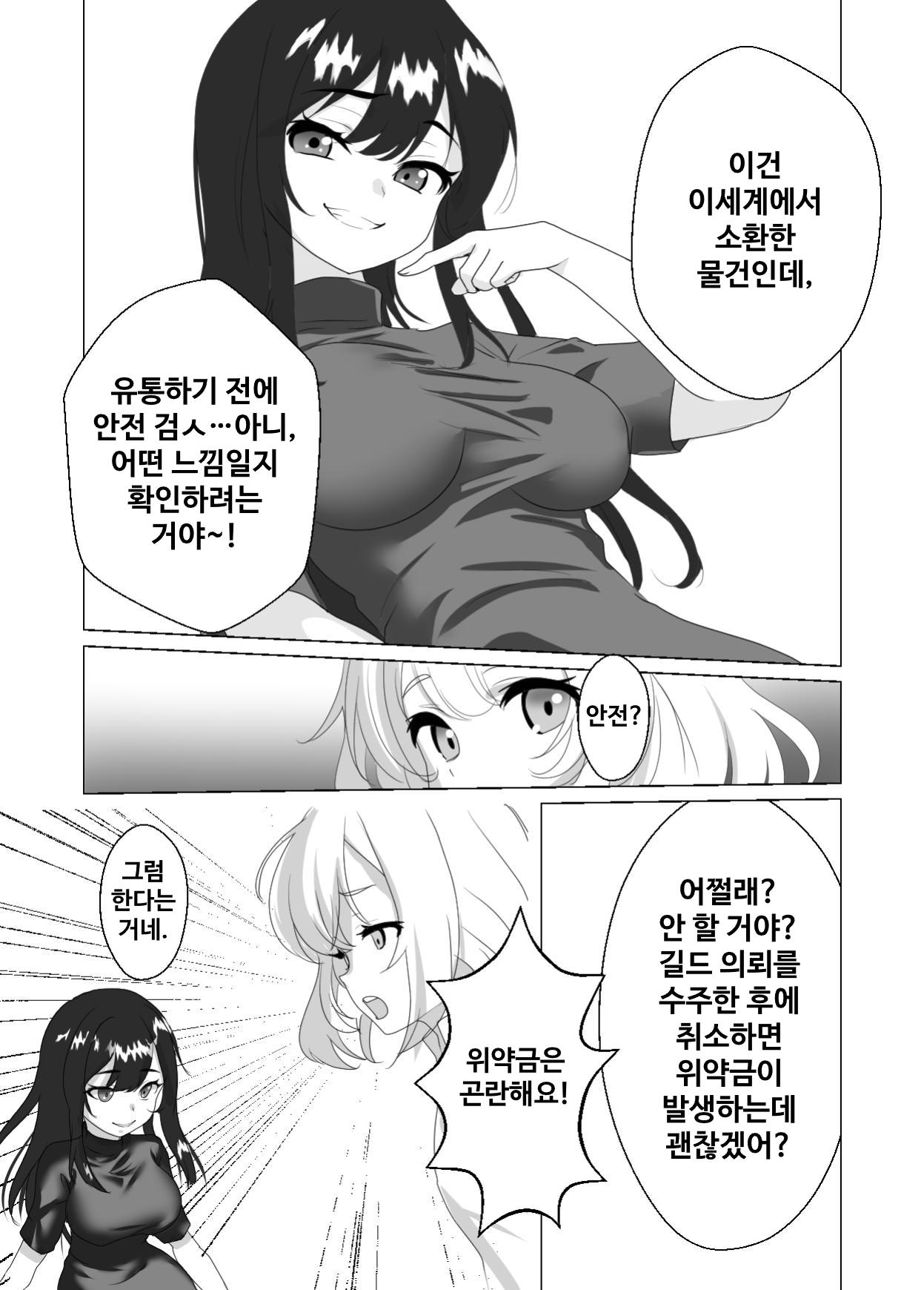 【韓国語版】異世界大人のおもちゃ屋さんローターが召喚されました