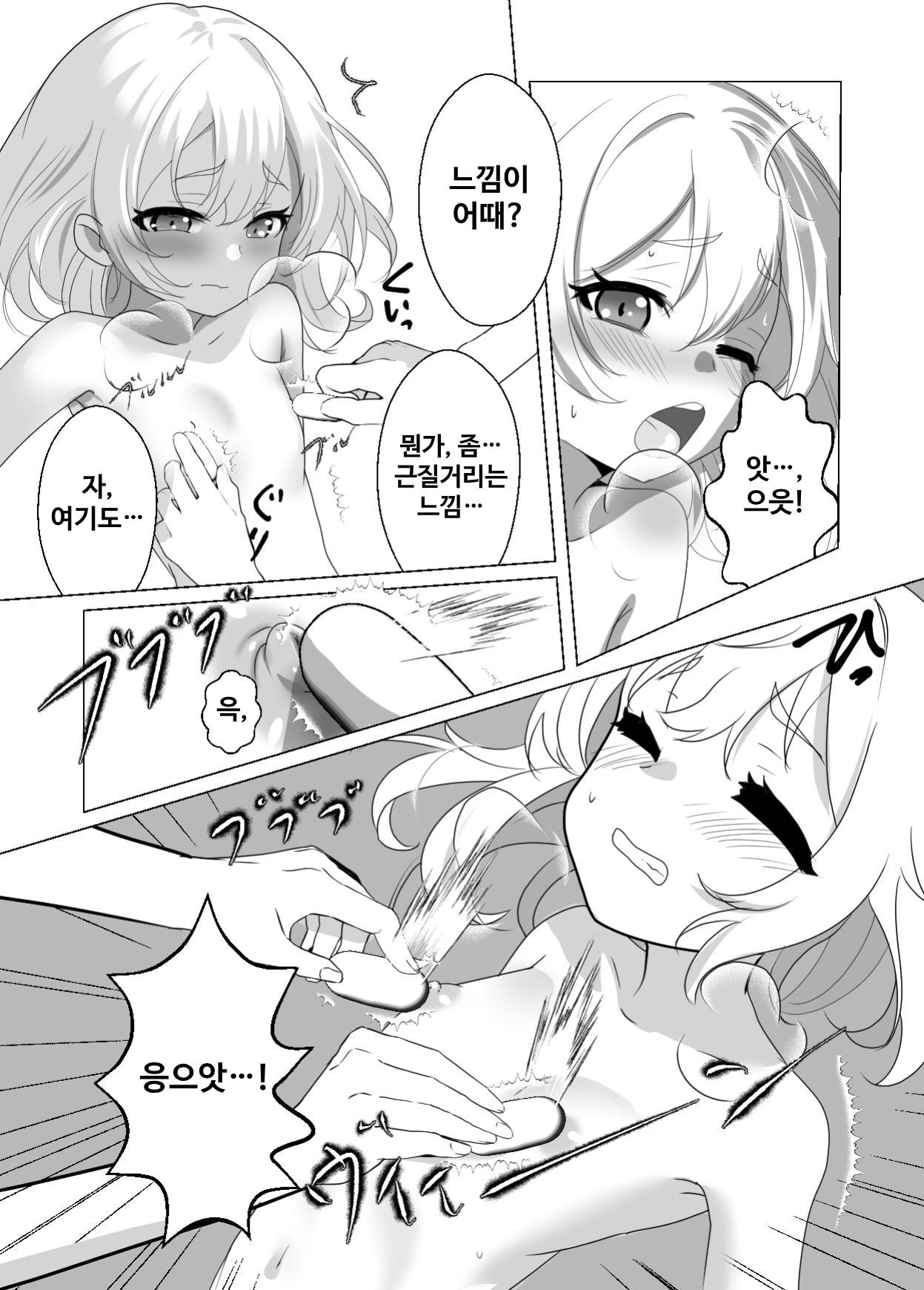 【韓国語版】異世界大人のおもちゃ屋さんローターが召喚されました