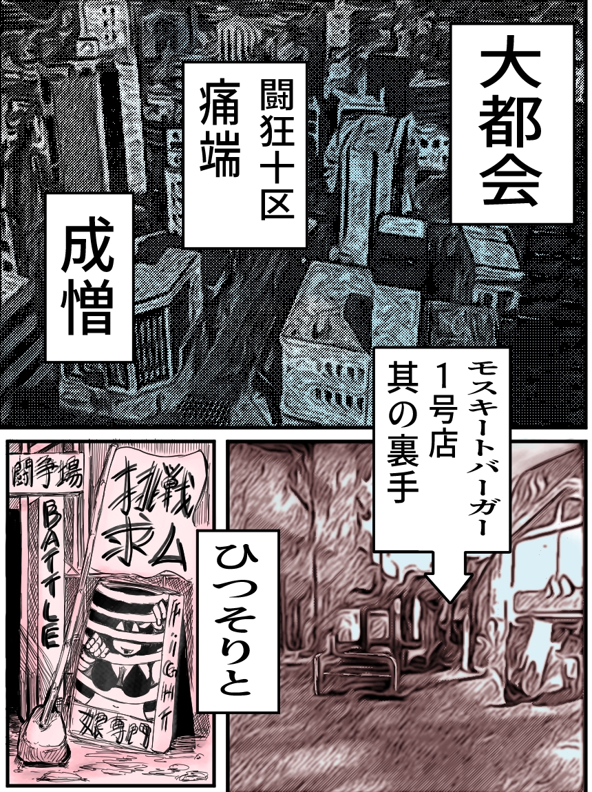 モンスタア娘プロレス