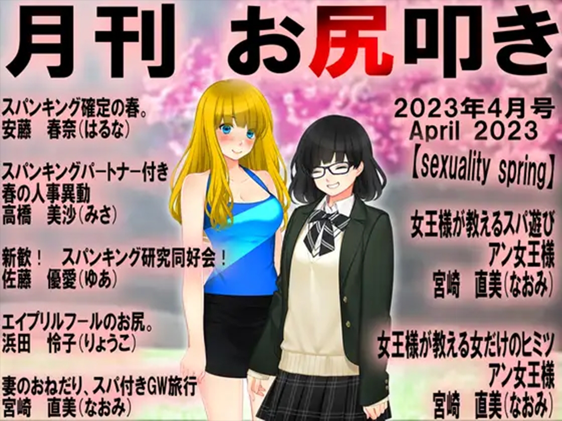 月刊お尻叩き 3作品セット!