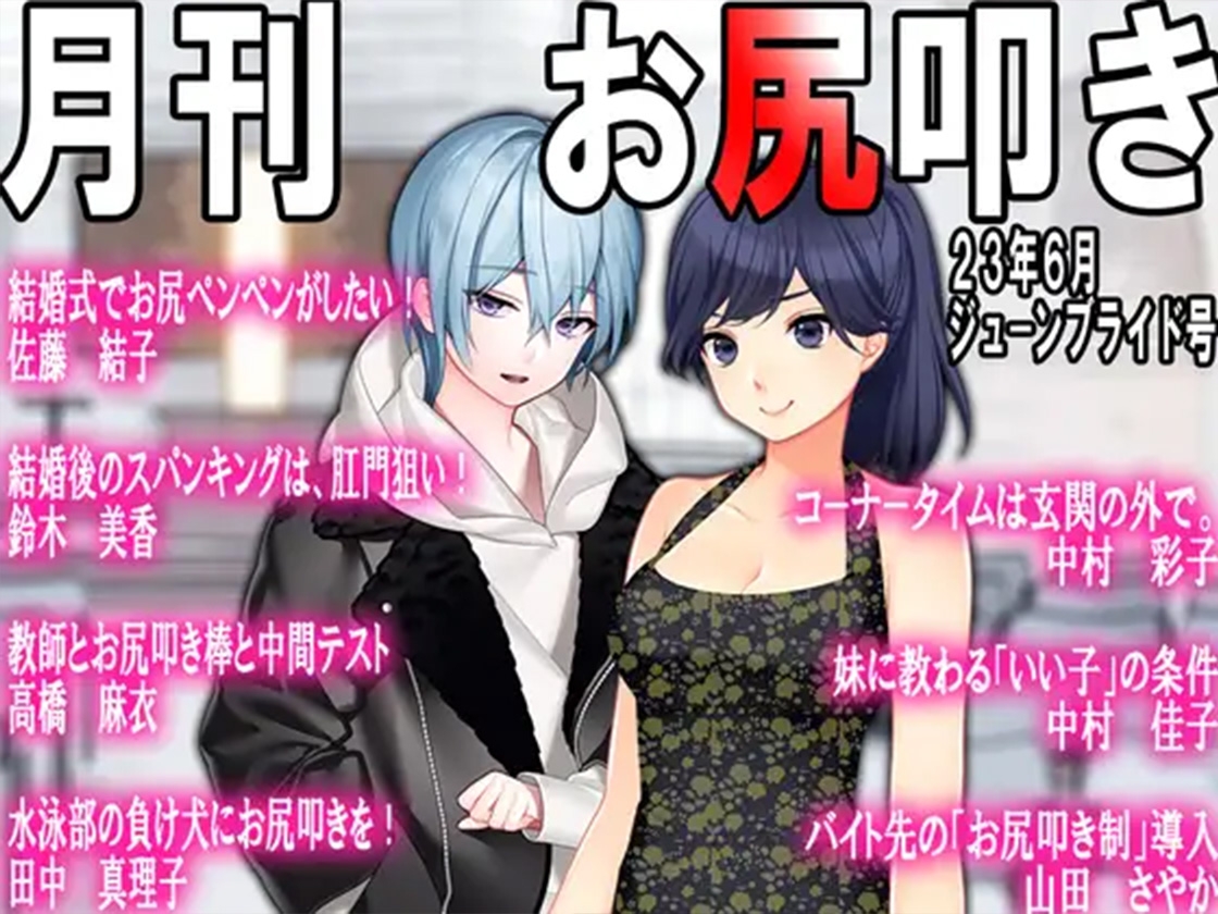 月刊お尻叩き 3作品セット!