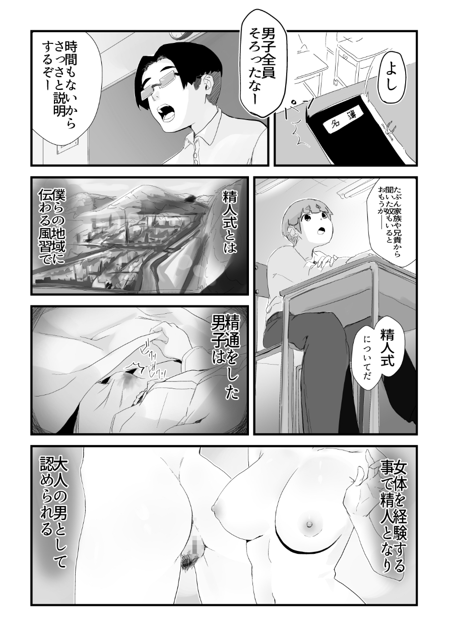 精人式 — ゆうた編 —