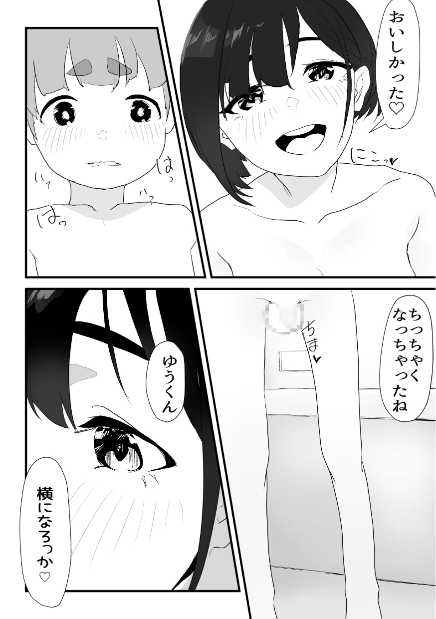 精人式 — ゆうた編 —