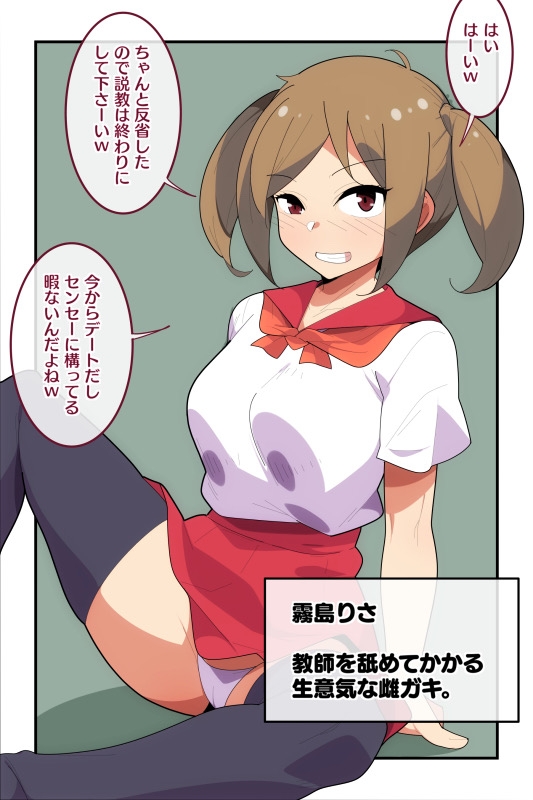 教え子催眠指導!!~彼氏持ちJK編~