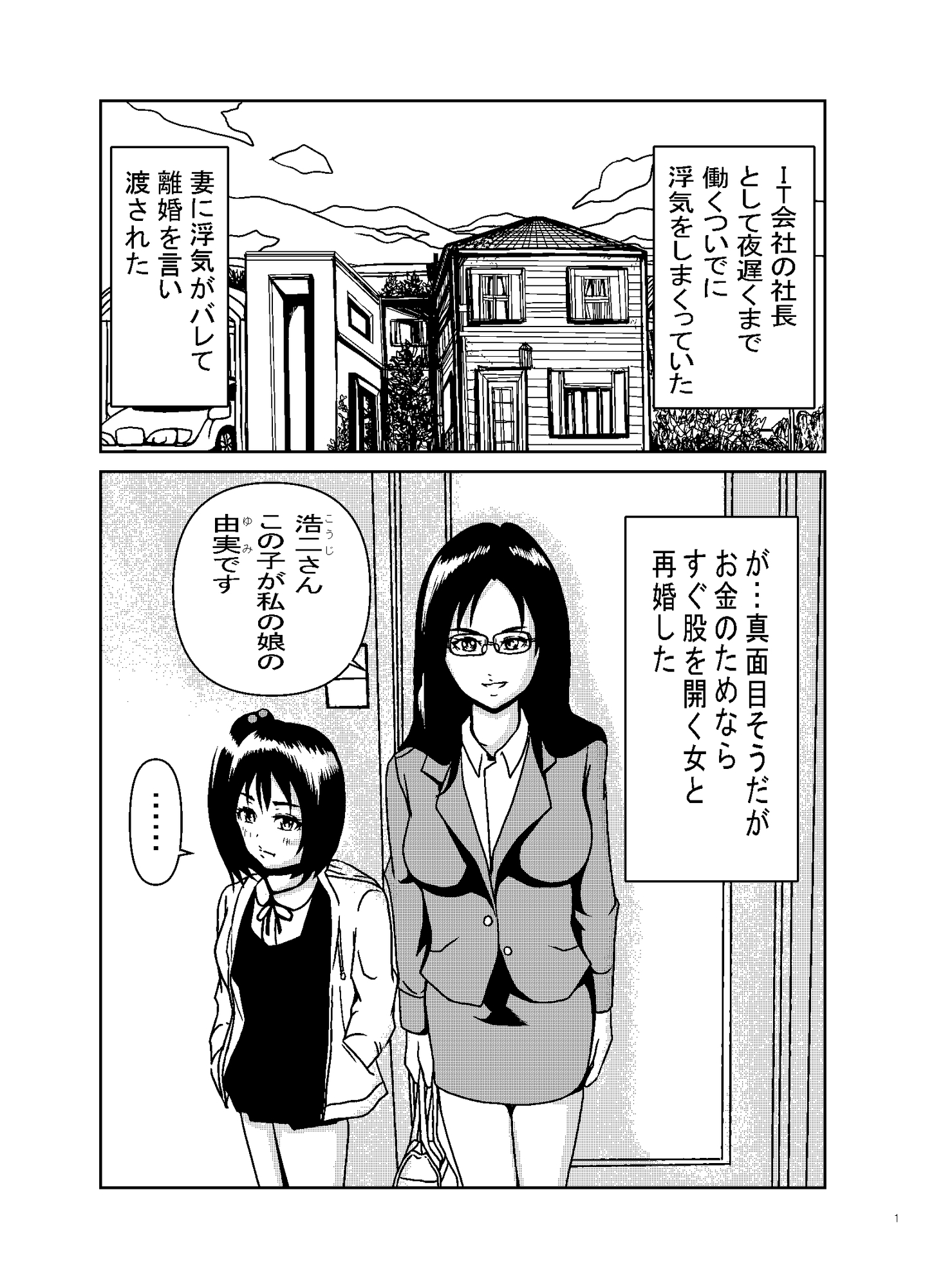 ママに内緒でしてること!