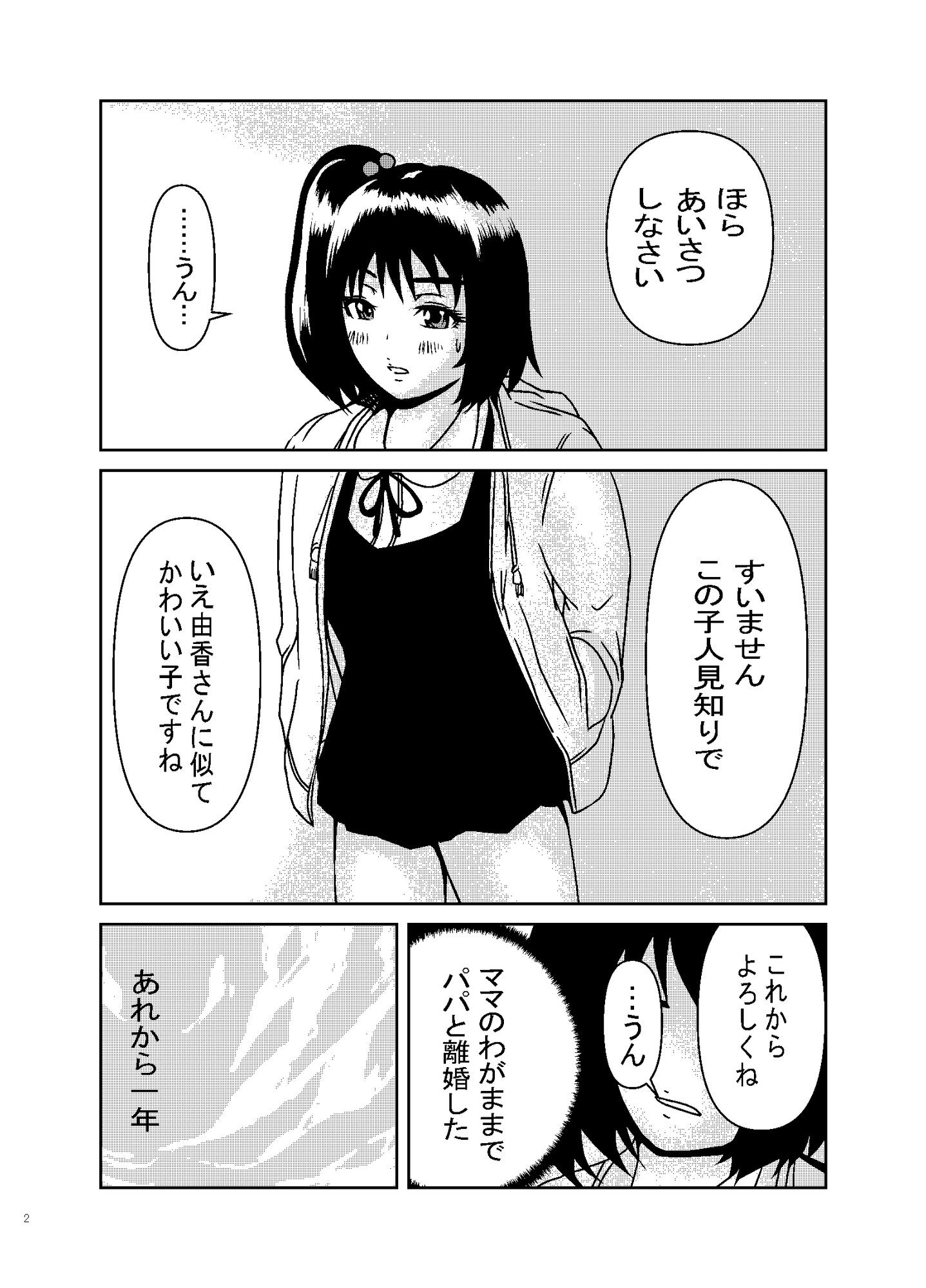 ママに内緒でしてること!