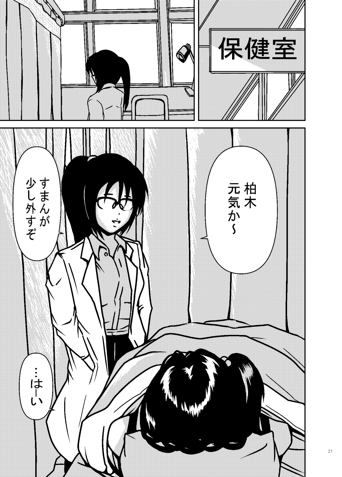 ママに内緒でしてること!