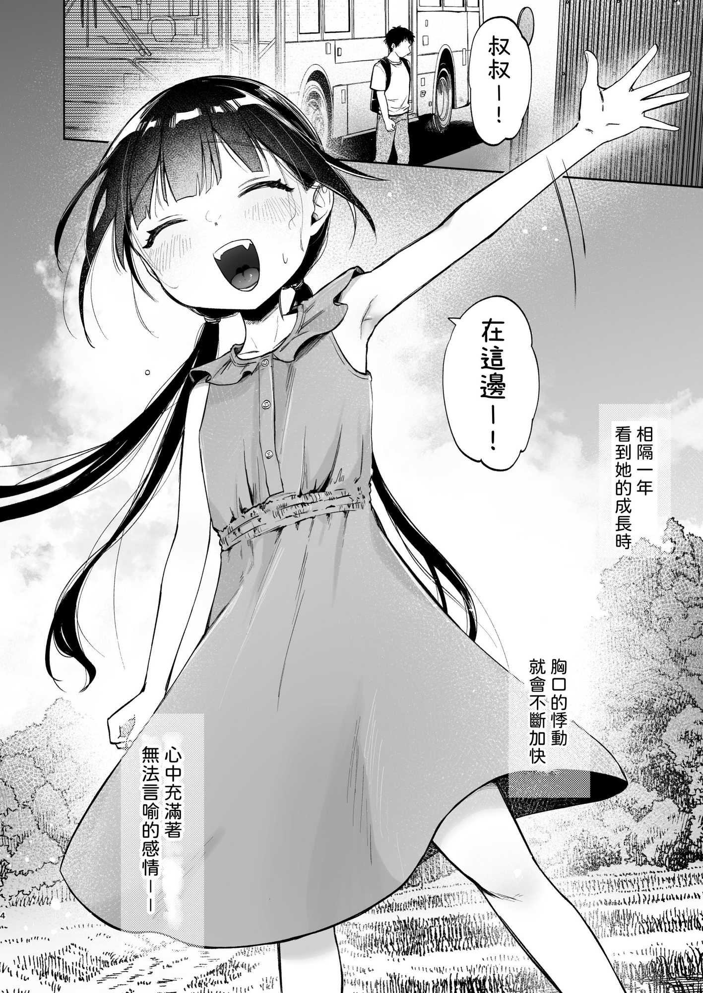 【繁体中文版】りんこと叔父さんの初めての夏休み