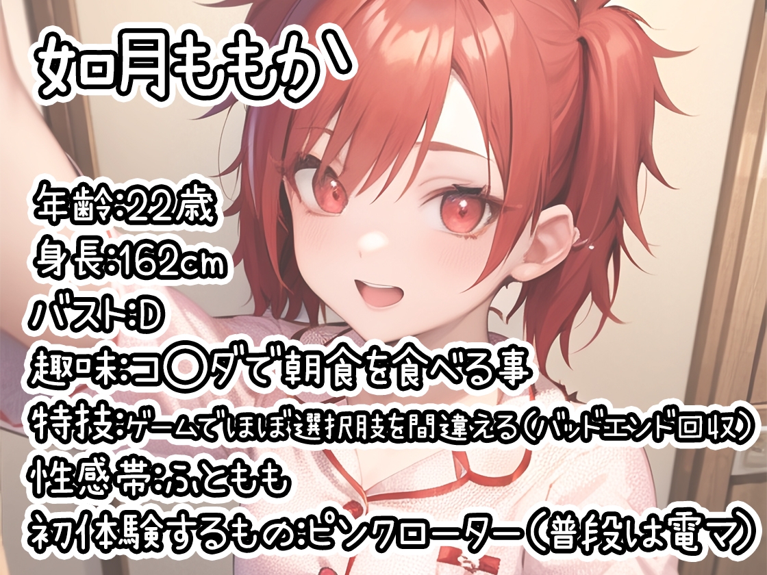 【初体験オナニー実演】THE FIRST DE IKU【如月ももか】【DLsite限定版】