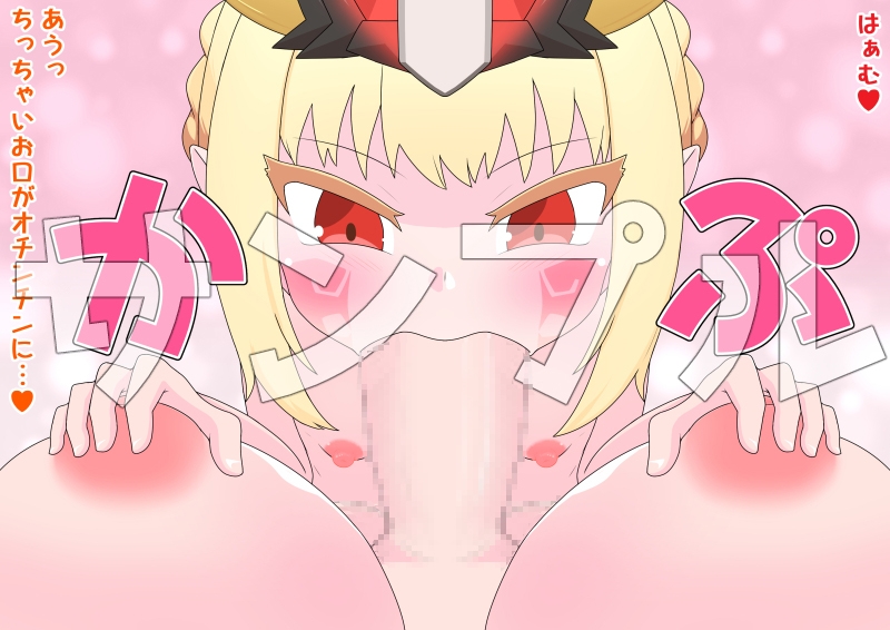 ドラコーちゃんが可愛すぎるからぐだ子がふたなりチンポを突っ込むのは仕方ないよねっ!