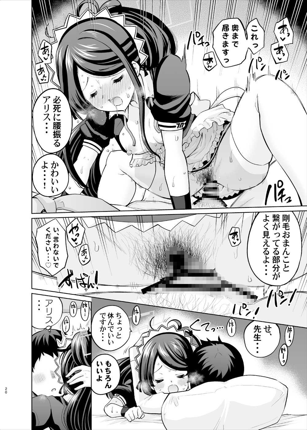 剛毛メイドアリスは好きですか