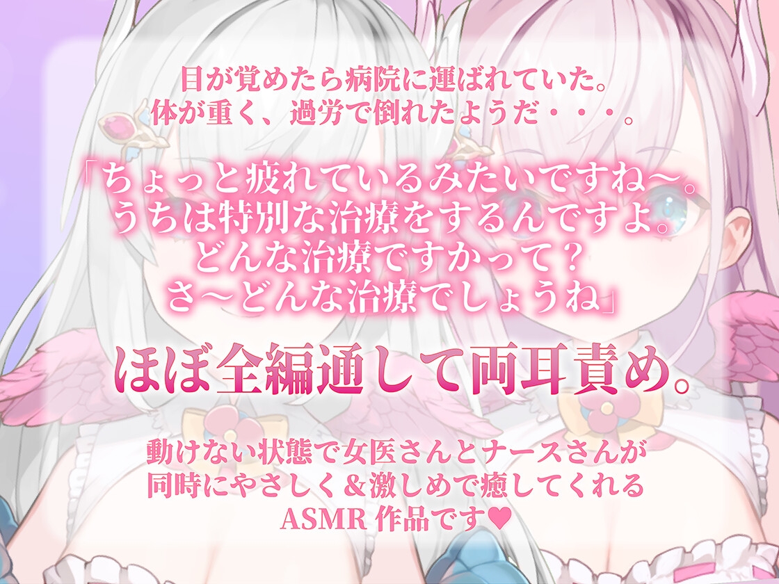 【激しめ両耳責めASMR】アナタはどっちが好き?女医×ナース両耳責め【花羽ほまり】