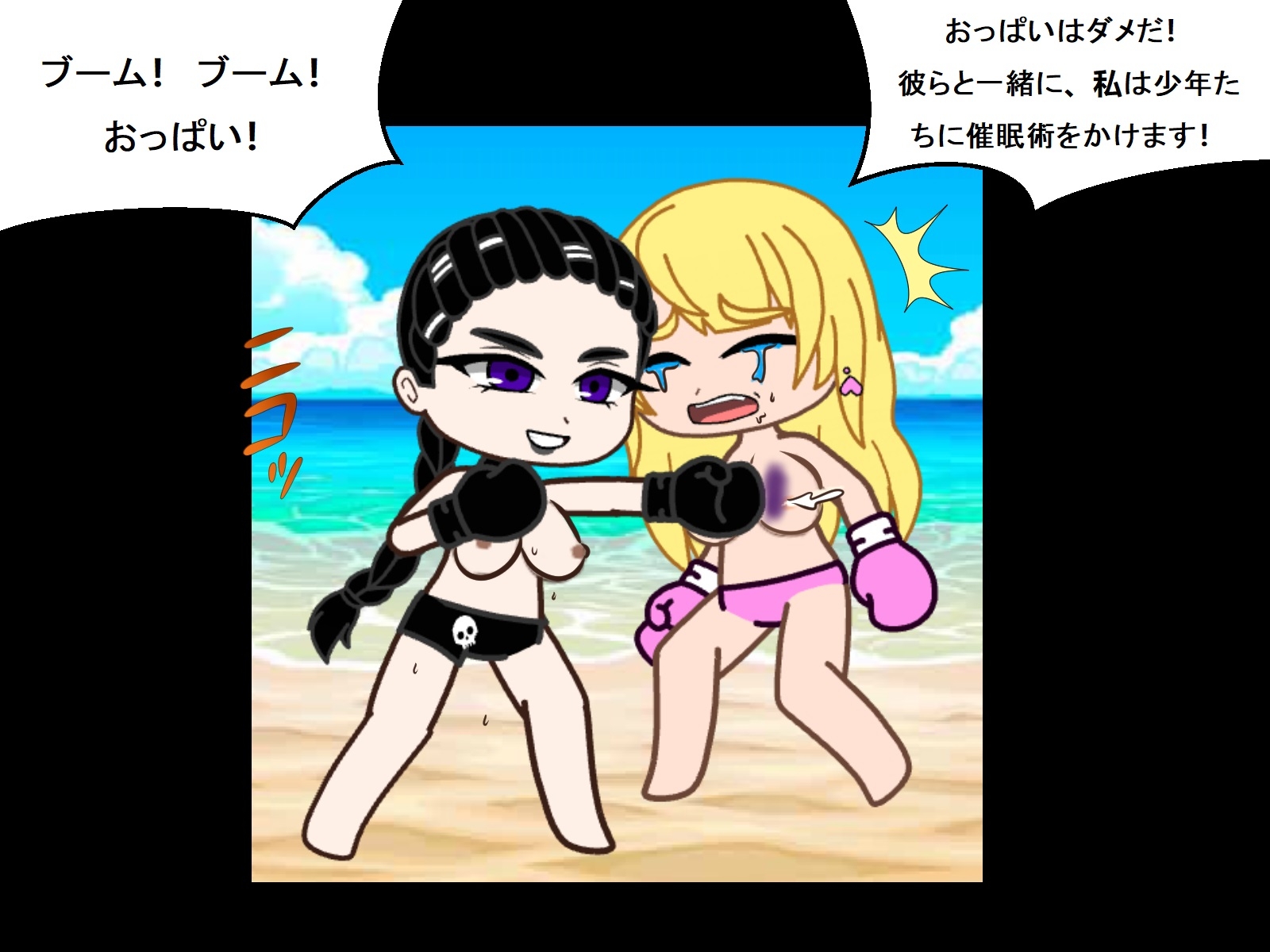 ちびクイーン・オブ・ザ・ビーチ! トップレスボクシングサマー!