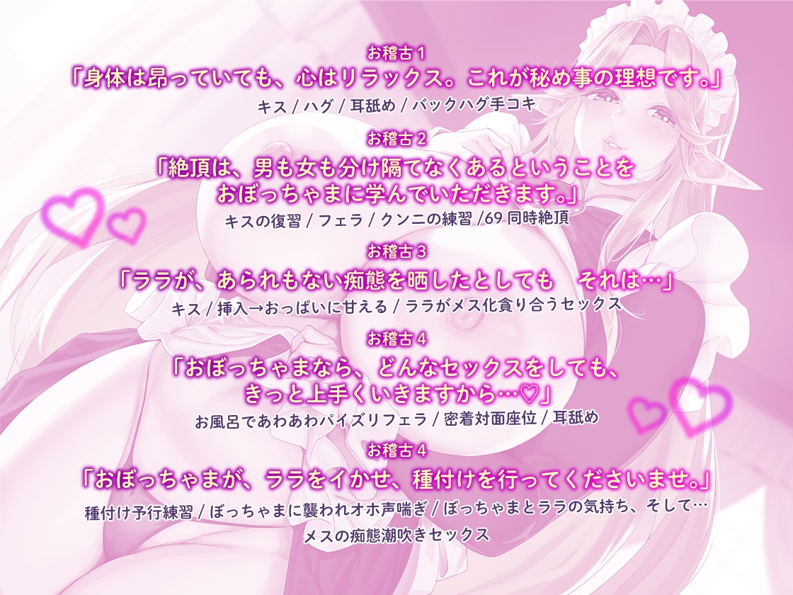 【期間限定330円/たっぷり144分】母性たっぷり巨乳エルフメイド ～ぼっちゃまのセックスをお世話したい