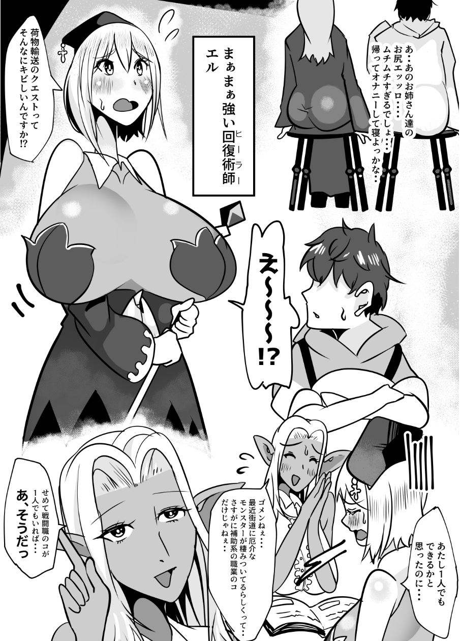 ボクとパーティーを組んだムチムチ女回復術師さん ちょろすぎて頼んだらなんでもシてくれるww