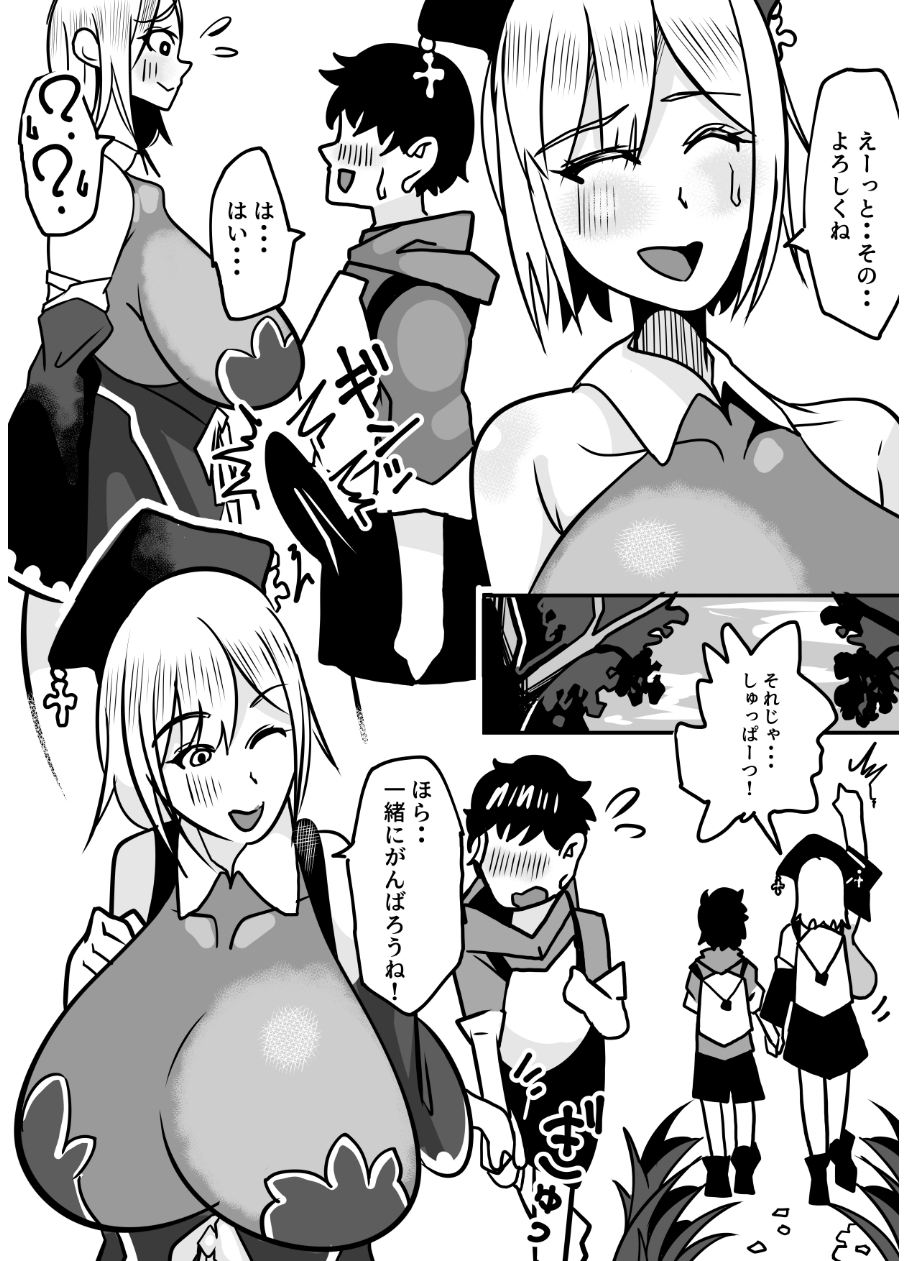 ボクとパーティーを組んだムチムチ女回復術師さん ちょろすぎて頼んだらなんでもシてくれるww