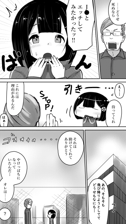 どうせ死ぬなら ～j●とセックスしたい～