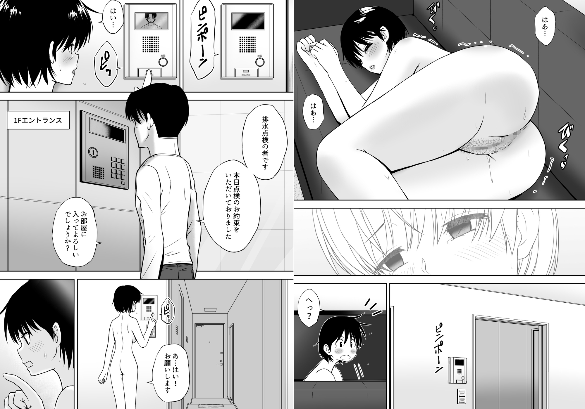 性欲を持て余した人妻が点検業者に慰められた