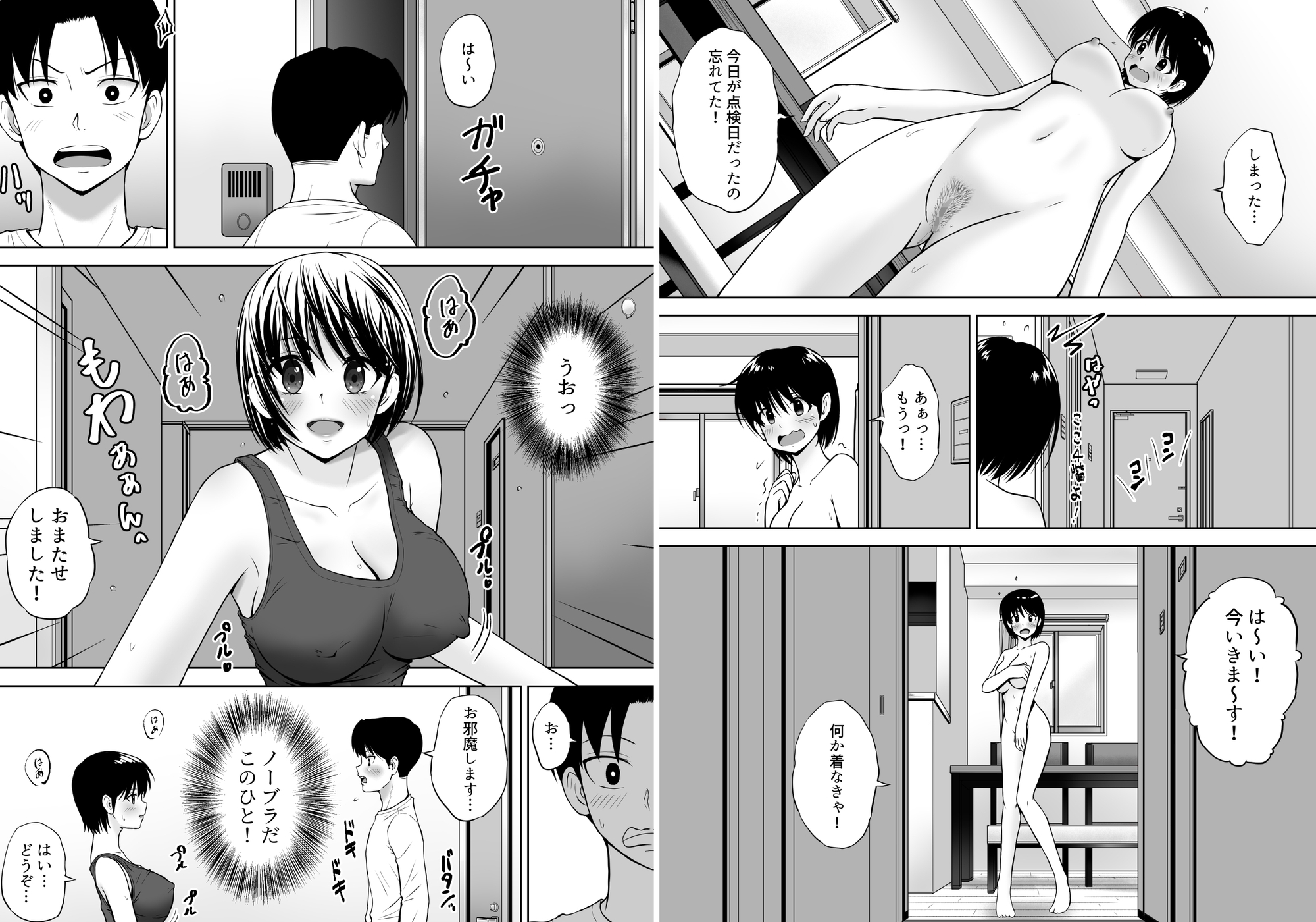 性欲を持て余した人妻が点検業者に慰められた