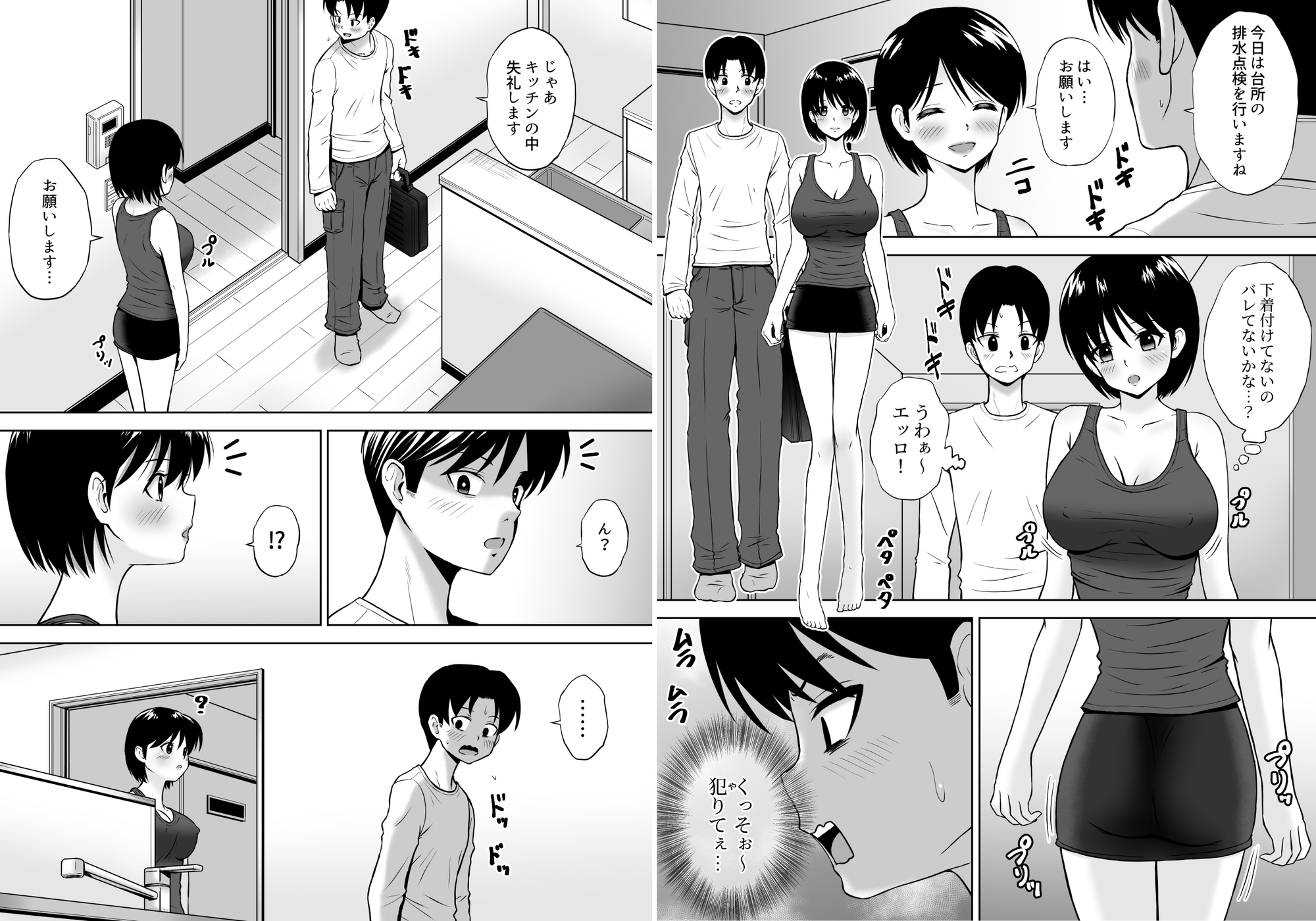 性欲を持て余した人妻が点検業者に慰められた