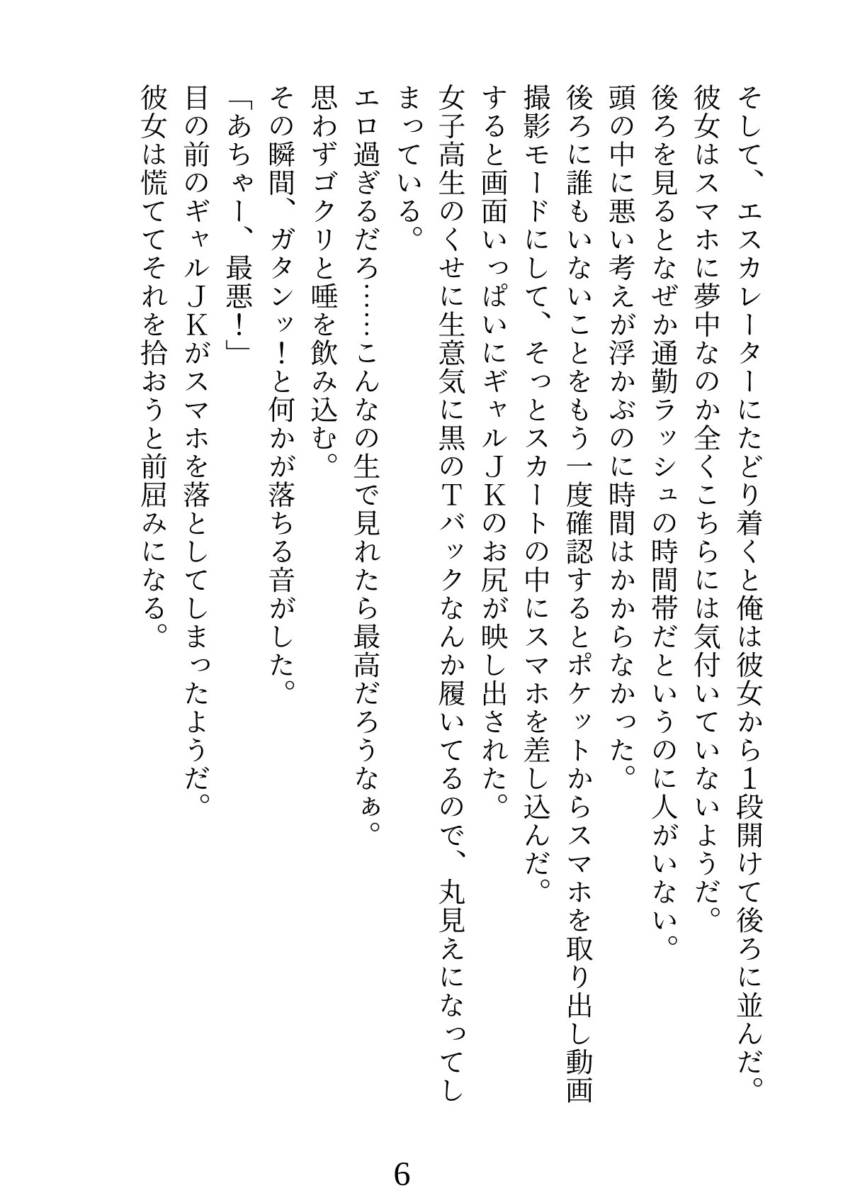 エロース神の加護~30歳から始まるエロ幸運生活~