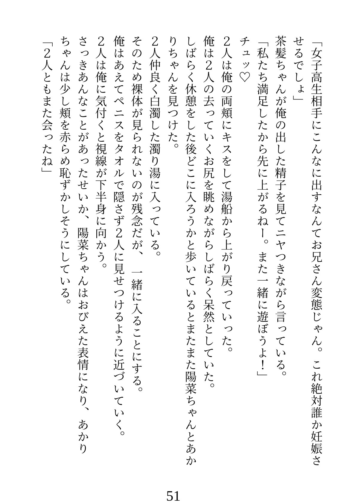 エロース神の加護~30歳から始まるエロ幸運生活~