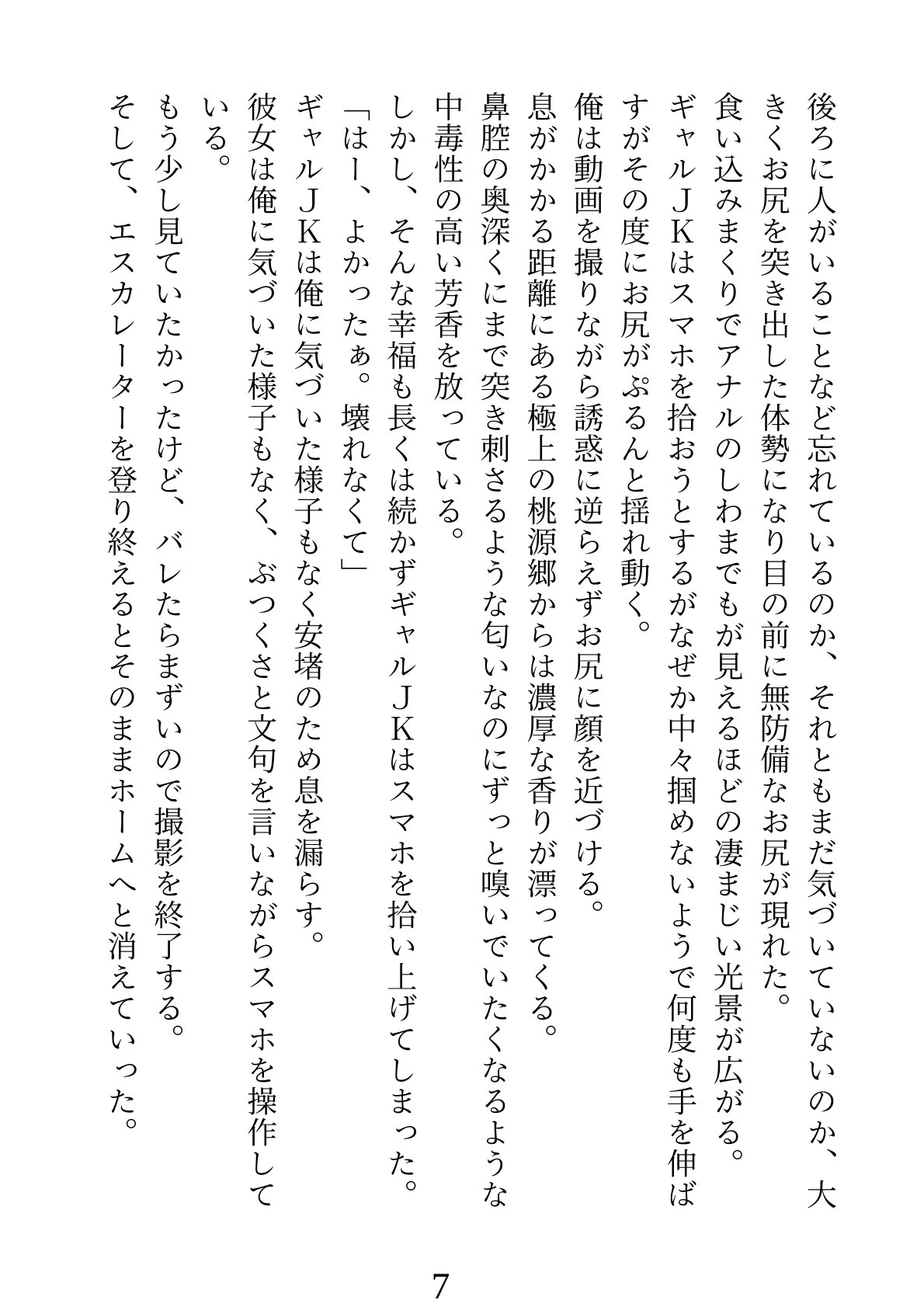 エロース神の加護~30歳から始まるエロ幸運生活~