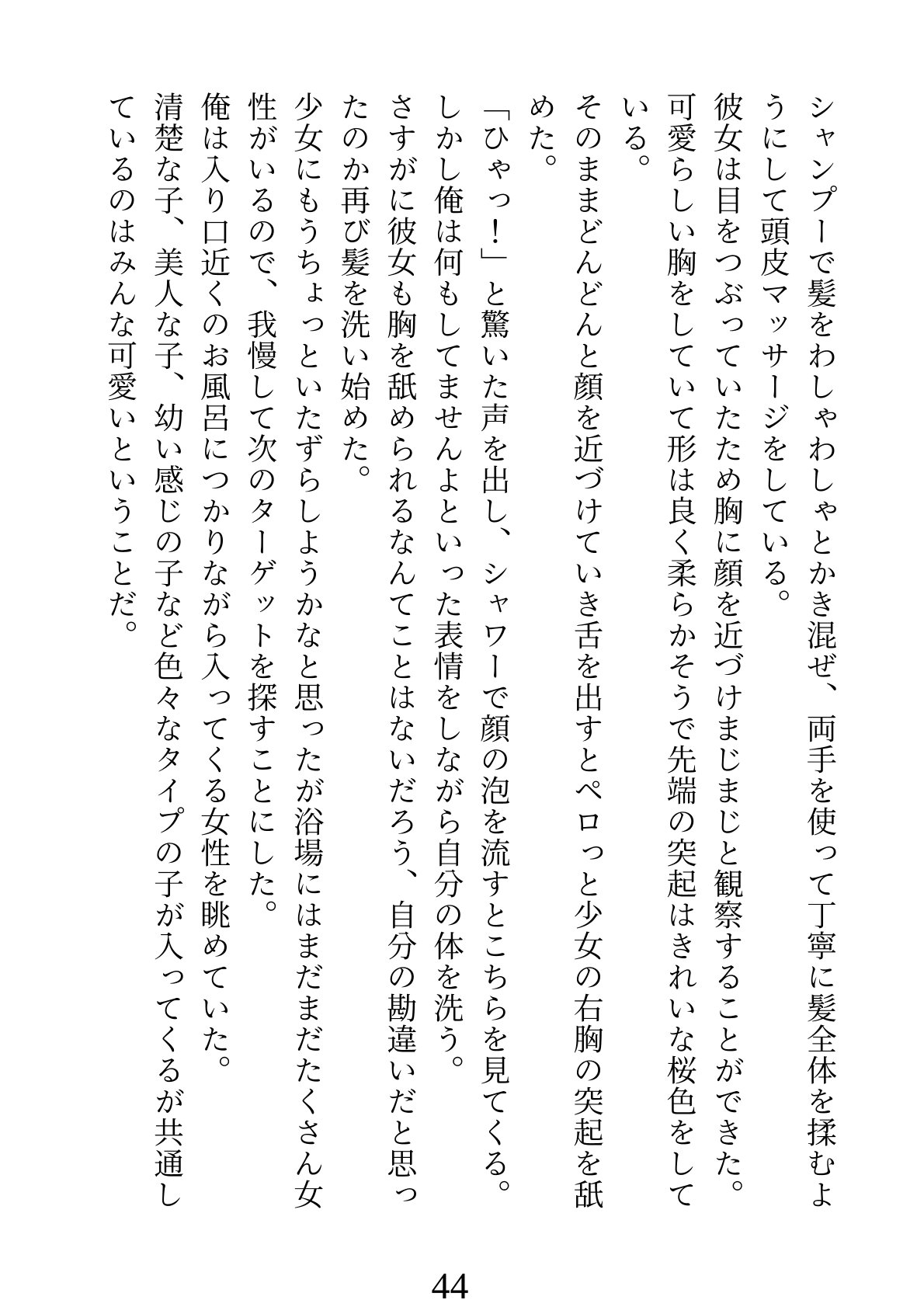 エロース神の加護~30歳から始まるエロ幸運生活~