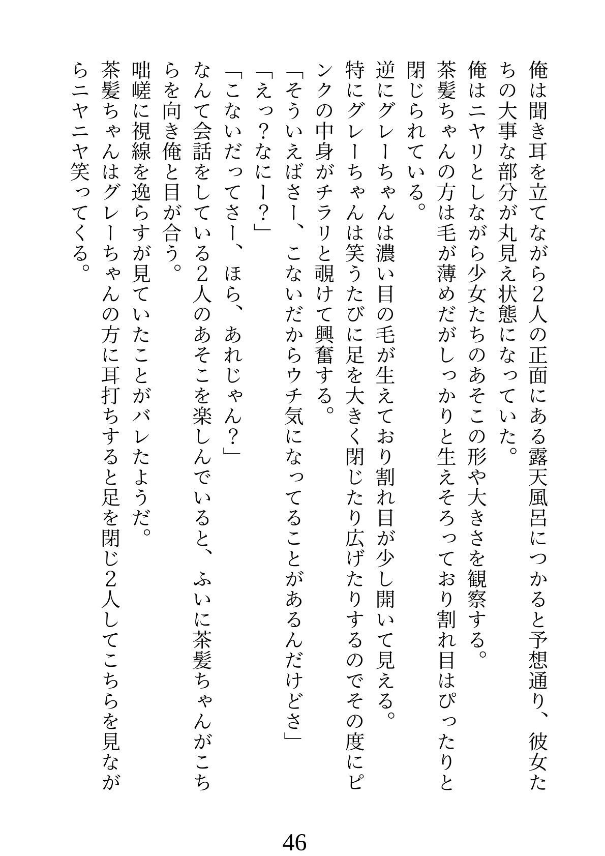 エロース神の加護~30歳から始まるエロ幸運生活~