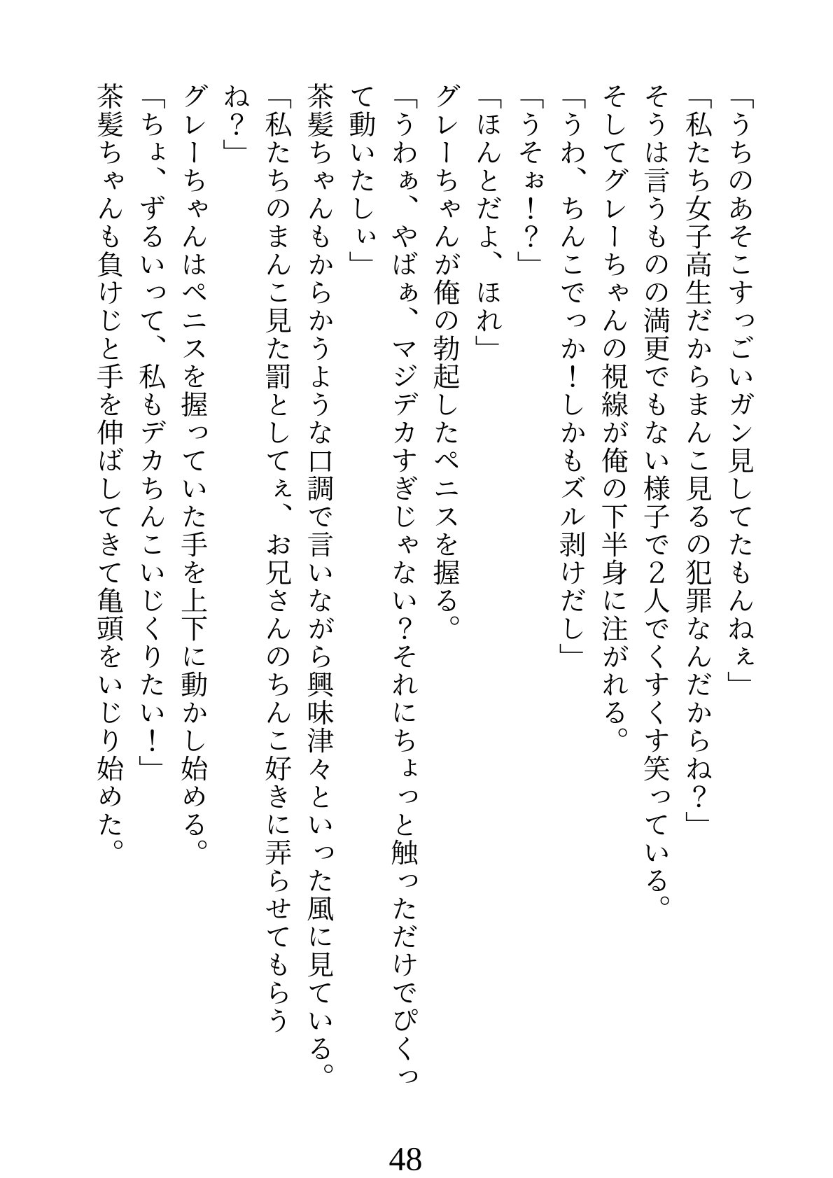 エロース神の加護~30歳から始まるエロ幸運生活~