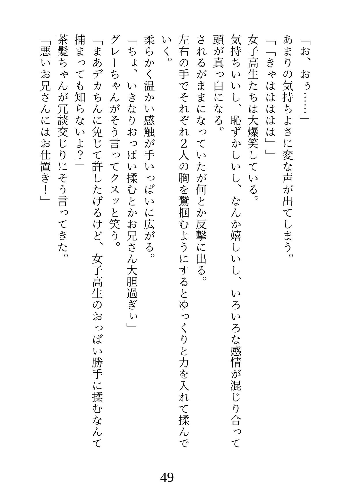 エロース神の加護~30歳から始まるエロ幸運生活~