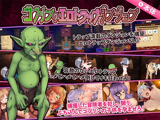 ゴブリンのエロトラップダンジョン ~超お得パック~
