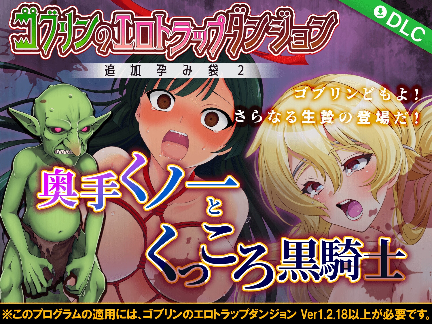 ゴブリンのエロトラップダンジョン ~超お得パック~
