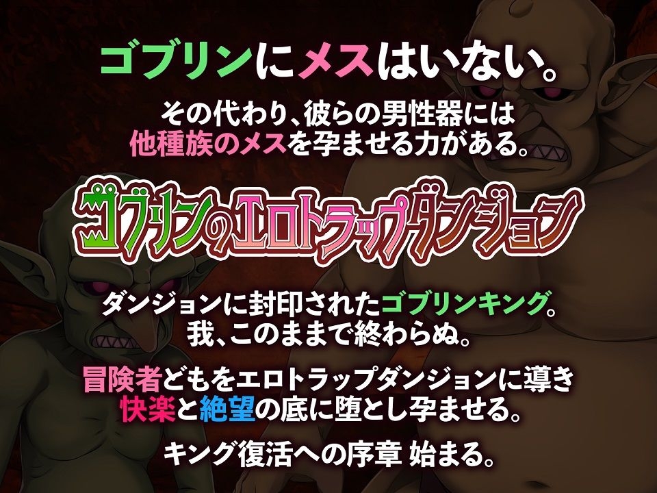 ゴブリンのエロトラップダンジョン ~超お得パック~