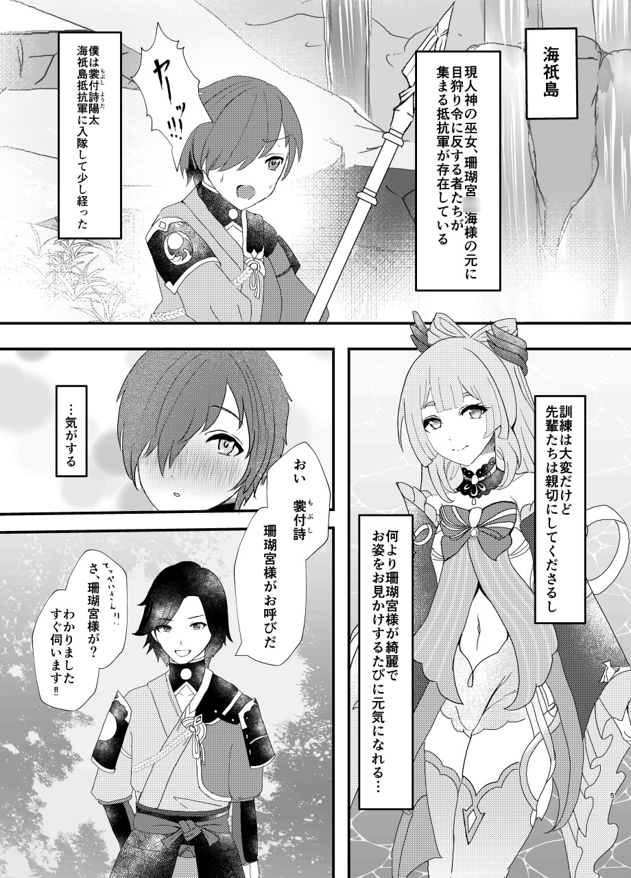 現人神の巫女の責務