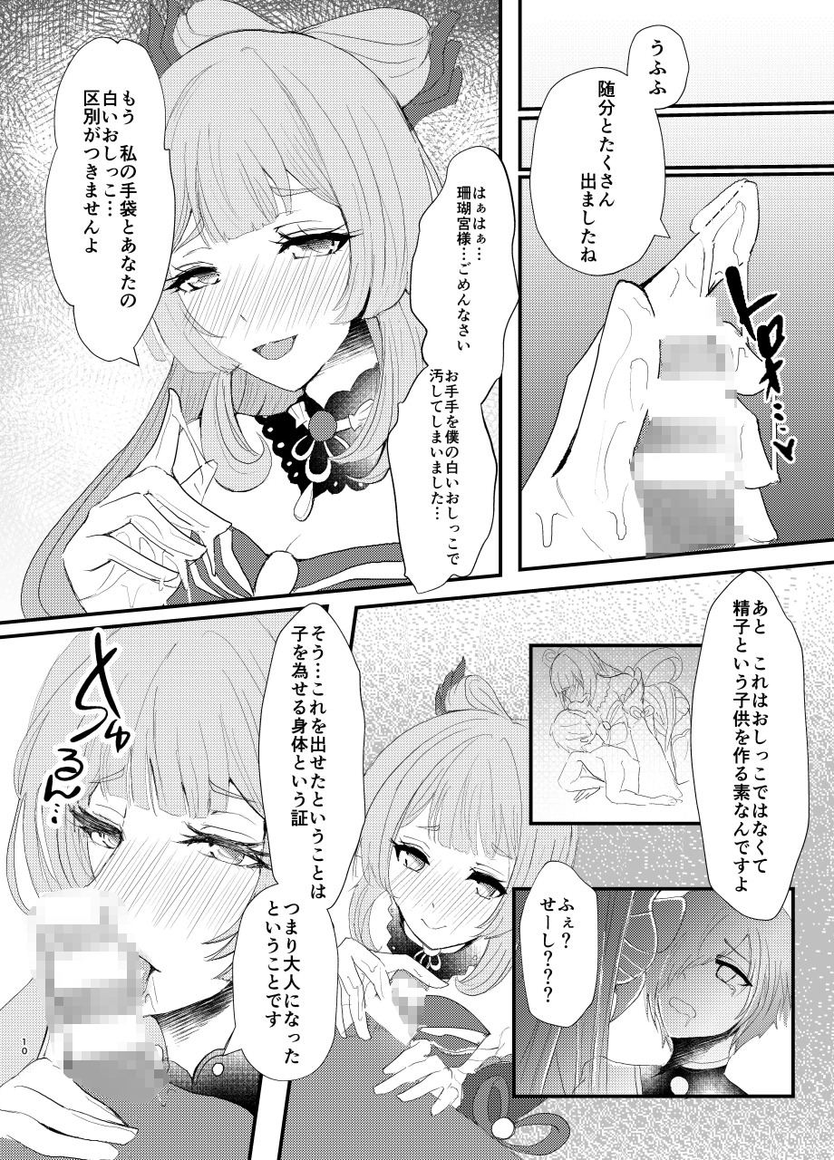 現人神の巫女の責務