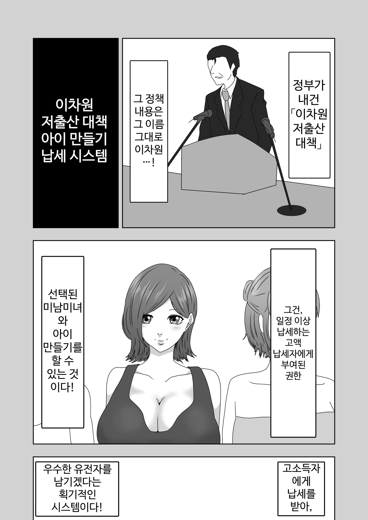 【韓国語版】別次元の少子化対策