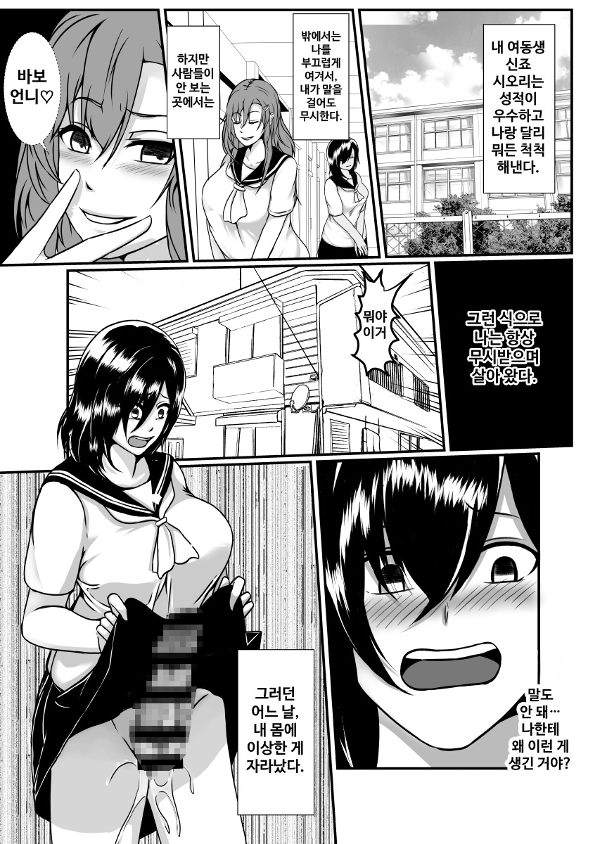 【韓国語版】ふたなりちんぽで立場逆転