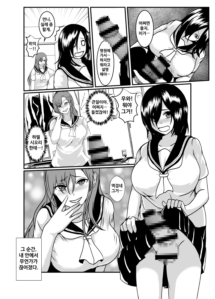 【韓国語版】ふたなりちんぽで立場逆転