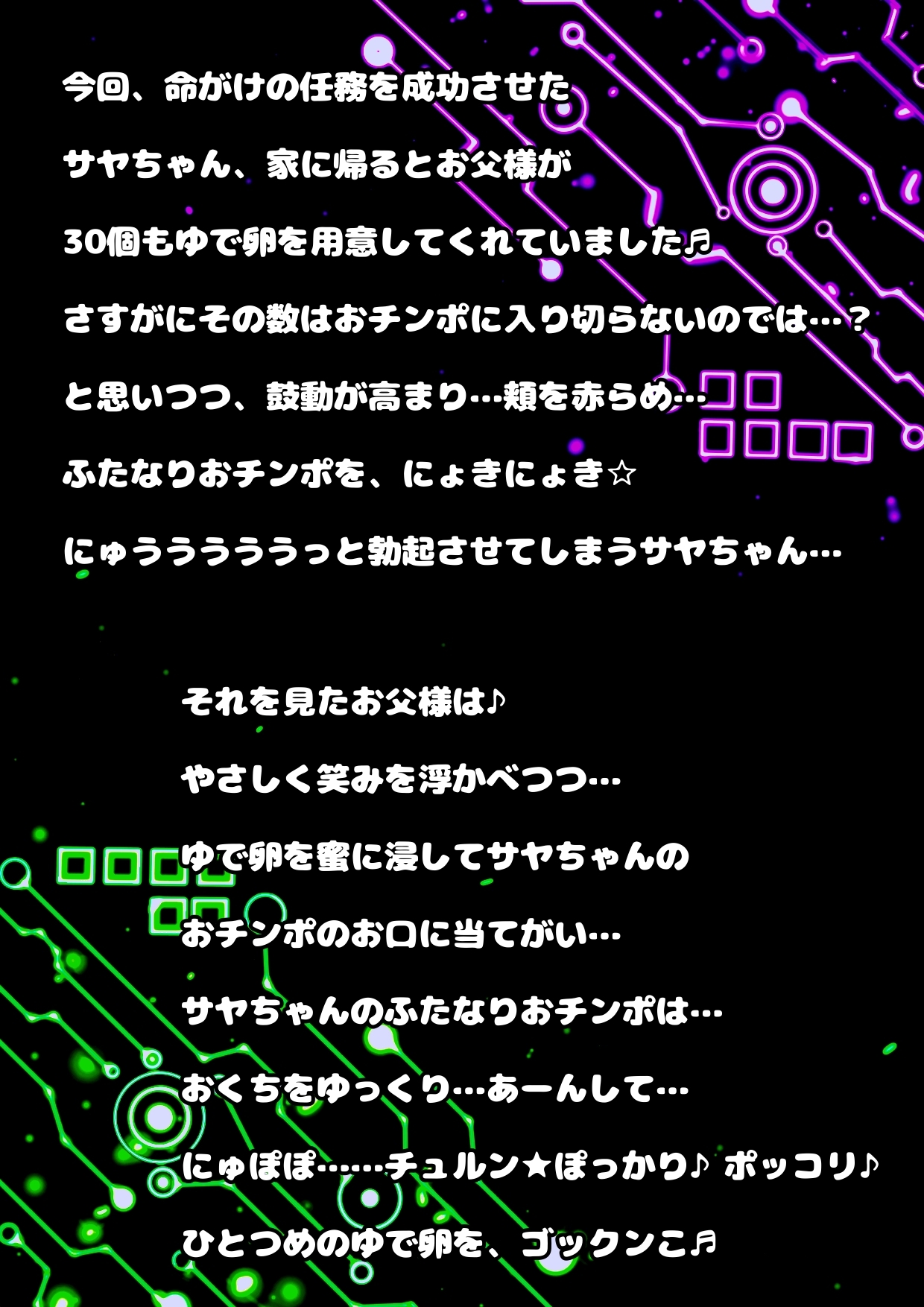 このおほ声は…!?ふたなりおチンポに…ゆで卵を12個入れて…!?おしりには18個入れて肛門性交して…産卵射精してしまう女忍者サヤちゃんのお声で… 間違いありますん!