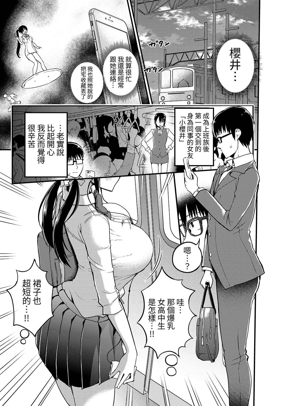 【繁体中文版】彼女の妹が巨乳ミニスカJKで小悪魔系