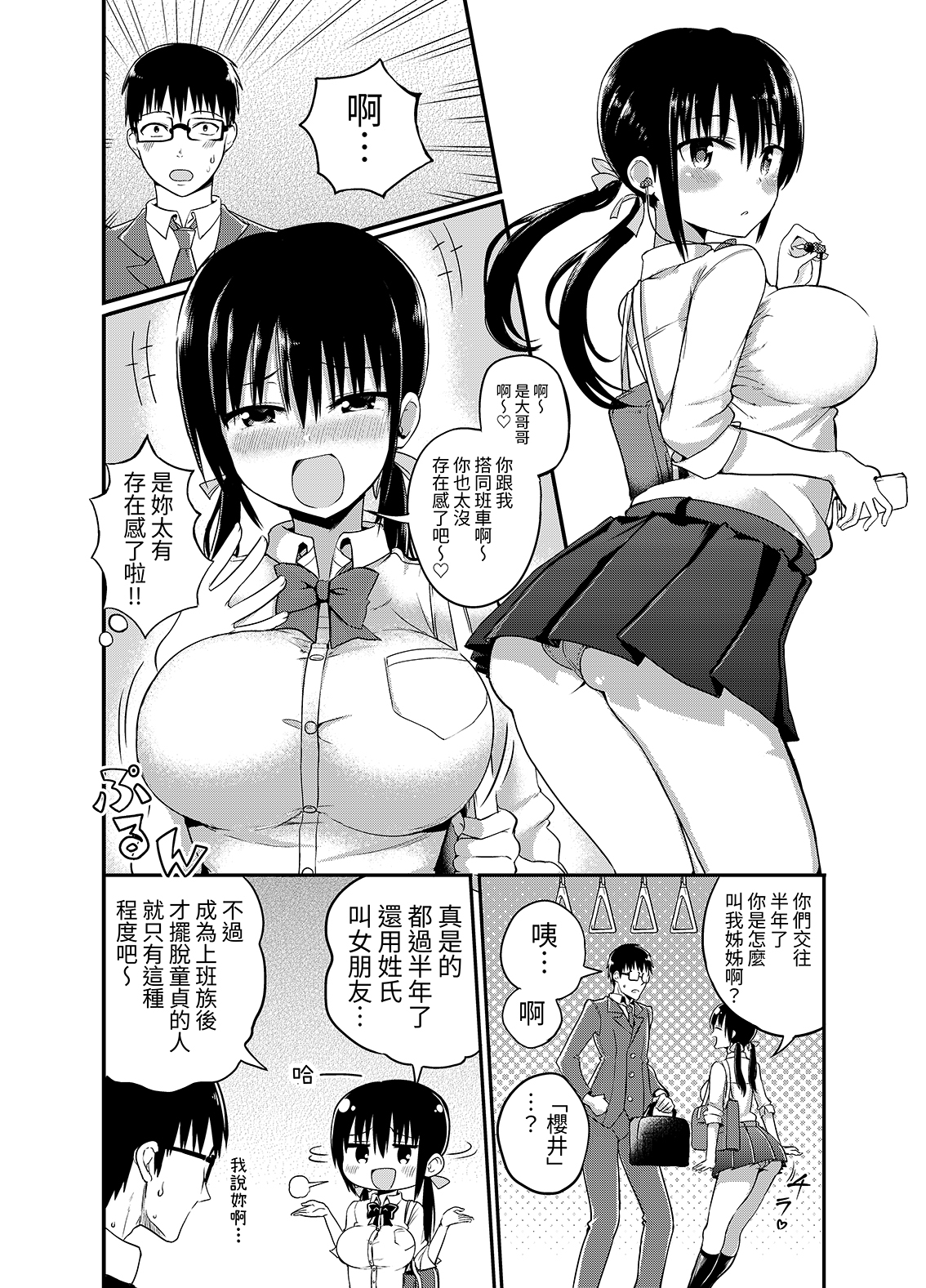 【繁体中文版】彼女の妹が巨乳ミニスカJKで小悪魔系