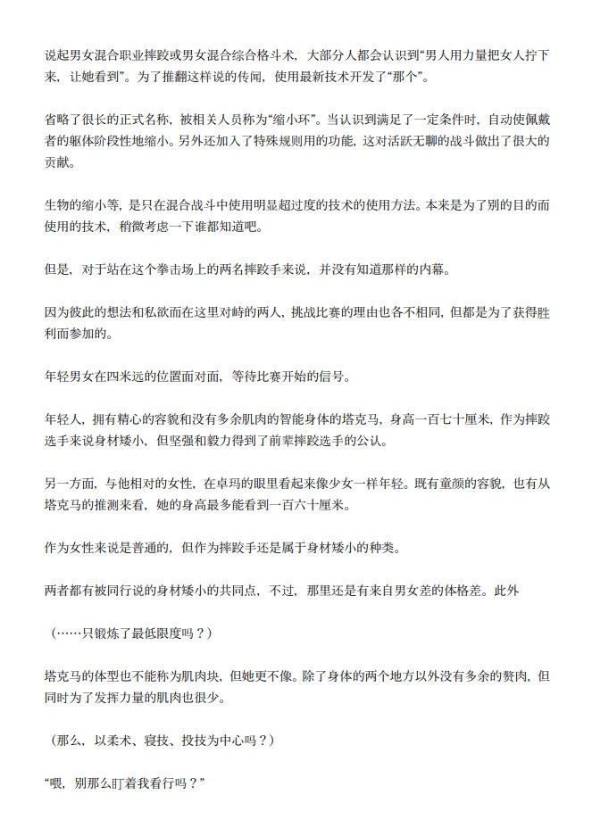 职业摔跤手被缩小混合战斗变小成为少女的迪尔德的故事