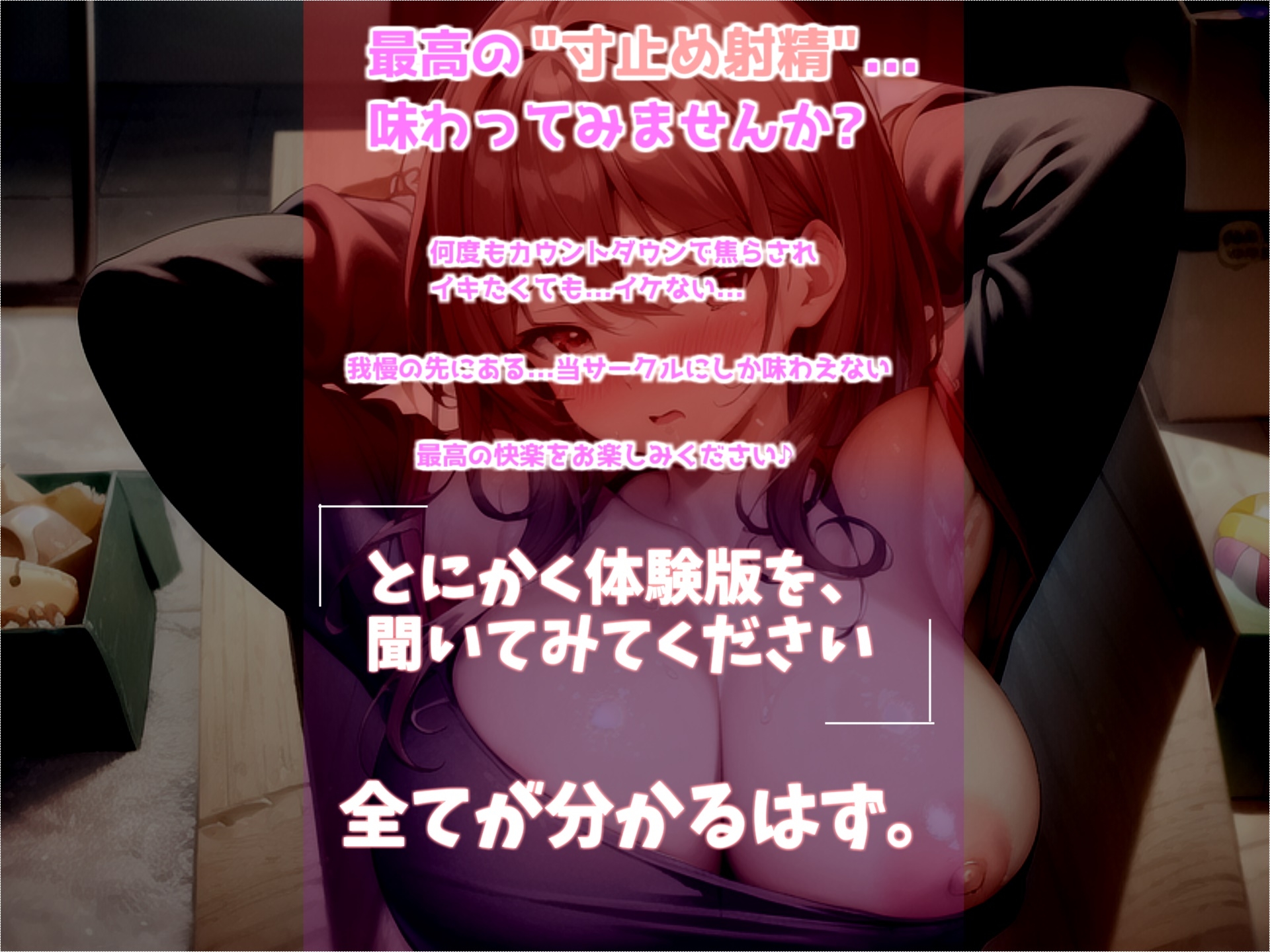 【✨新作198円✨】何下着漁ってんの? 学年一美人で巨乳なバレー部の先輩は汗っかきのムレムレ痴女だった!? 匂いフェチな童貞M男の寸止めカウントダウン搾精中〇し地獄