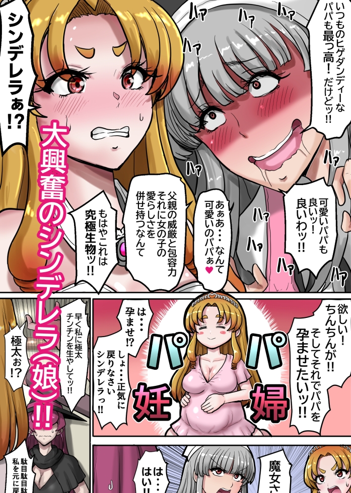 女体化童話パパデレラ～パパ好き娘は女体化パパを孕ませたい